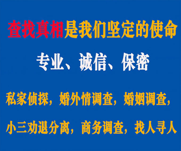 稷山私家侦探哪里去找？如何找到信誉良好的私人侦探机构？